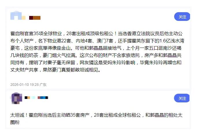 霍启刚首公开个人财产，35套物业曝光！网友：全球包租公
