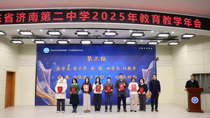 互鉴·笃行·融美，聚力蓄能向未来 ——山东省济南第二中学成功举办2025年教育教学会