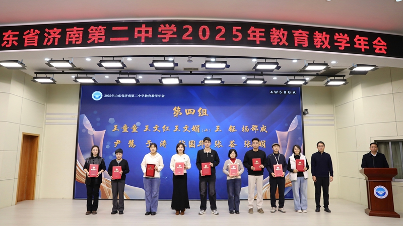 互鉴·笃行·融美，聚力蓄能向未来 ——山东省济南第二中学成功举办2025年教育教学会