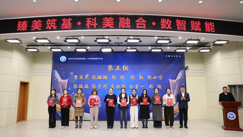 互鉴·笃行·融美，聚力蓄能向未来 ——山东省济南第二中学成功举办2025年教育教学会