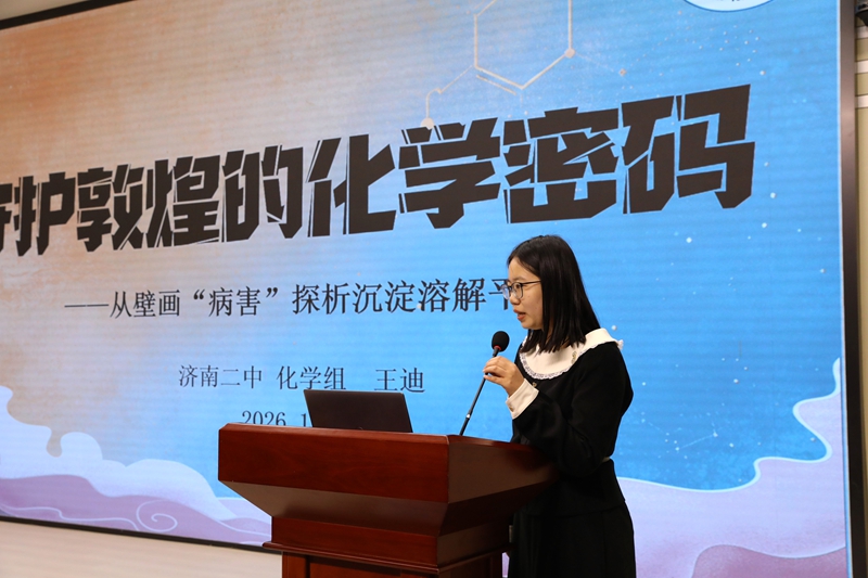 互鉴·笃行·融美，聚力蓄能向未来 ——山东省济南第二中学成功举办2025年教育教学会