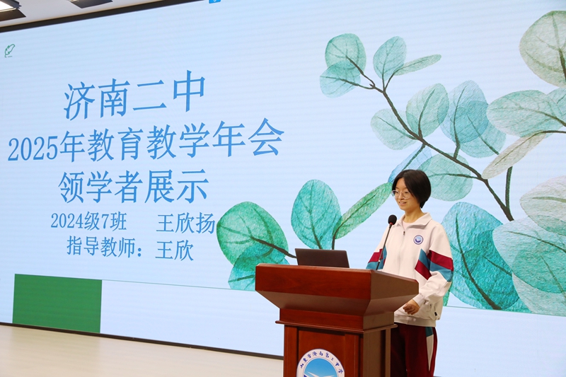 互鉴·笃行·融美，聚力蓄能向未来 ——山东省济南第二中学成功举办2025年教育教学会