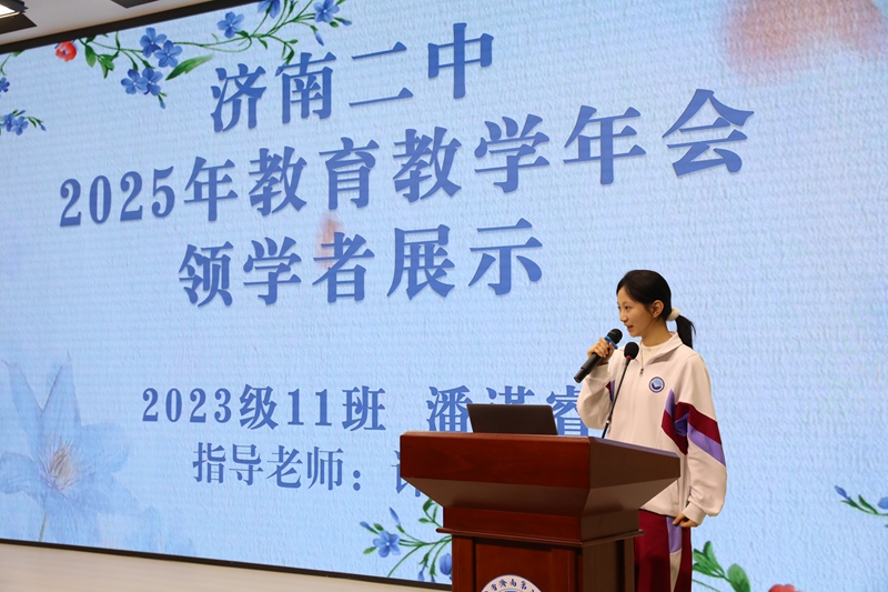 互鉴·笃行·融美，聚力蓄能向未来 ——山东省济南第二中学成功举办2025年教育教学会