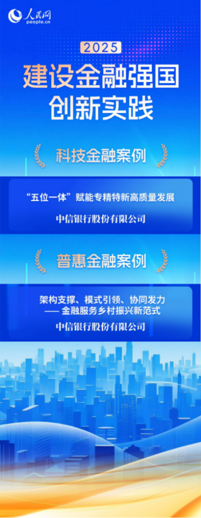 银行业唯一！中信银行连续三年获评“人民匠心品牌”