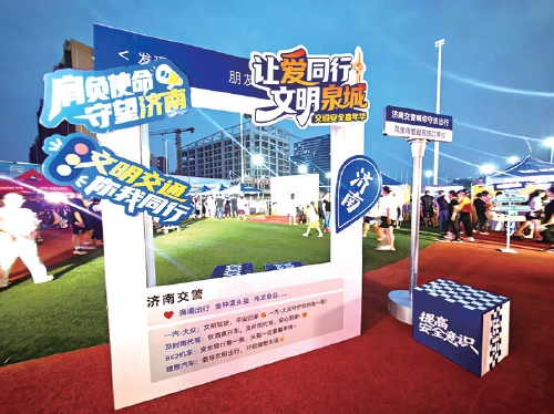 让爱同行 文明泉城 交通安全嘉年华3.0让宣教“活起来”