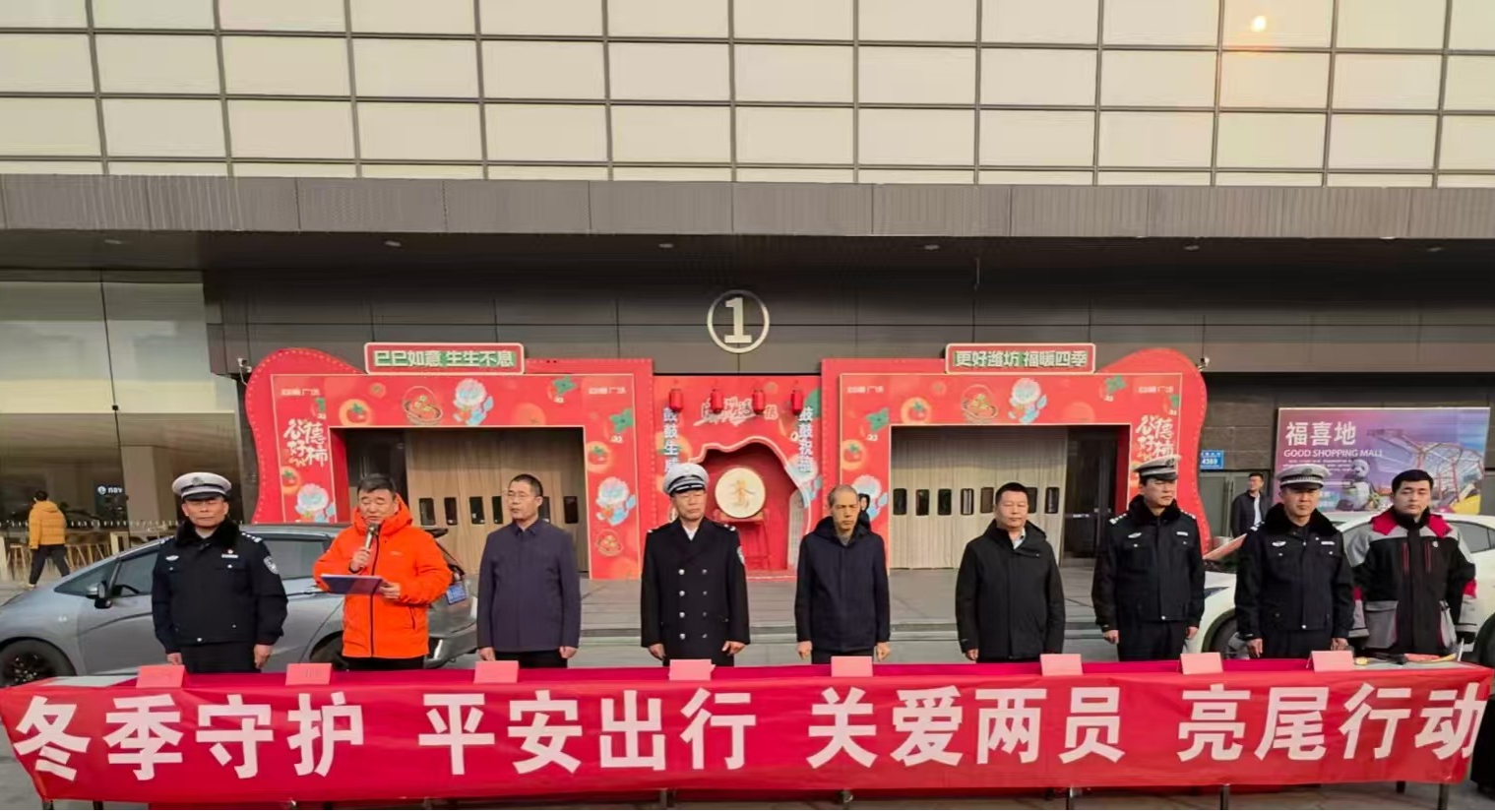 畅行潍坊，平安出行——“冬季守护、平安出行，关爱两员、亮尾行动”主题活动正式启动