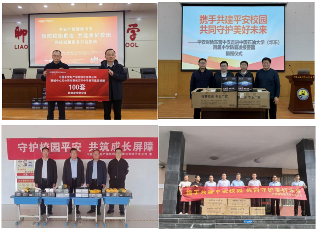 平安产险山东分公司：打造校园防霸凌预警机制，守护学生校园安全