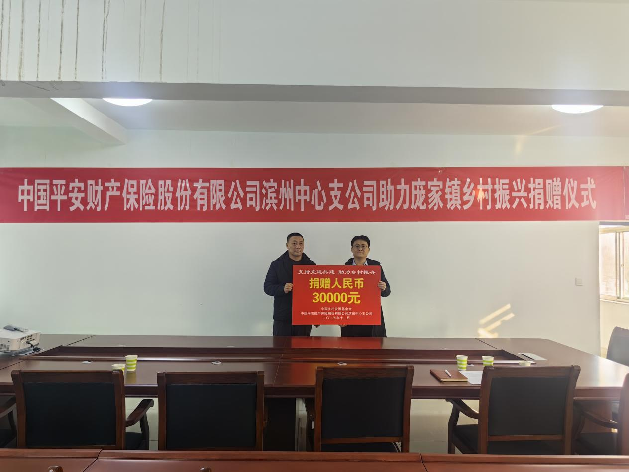 平安产险滨州中心支公司“乡风文明100”博兴县庞家镇畜牧兽医站捐赠仪式