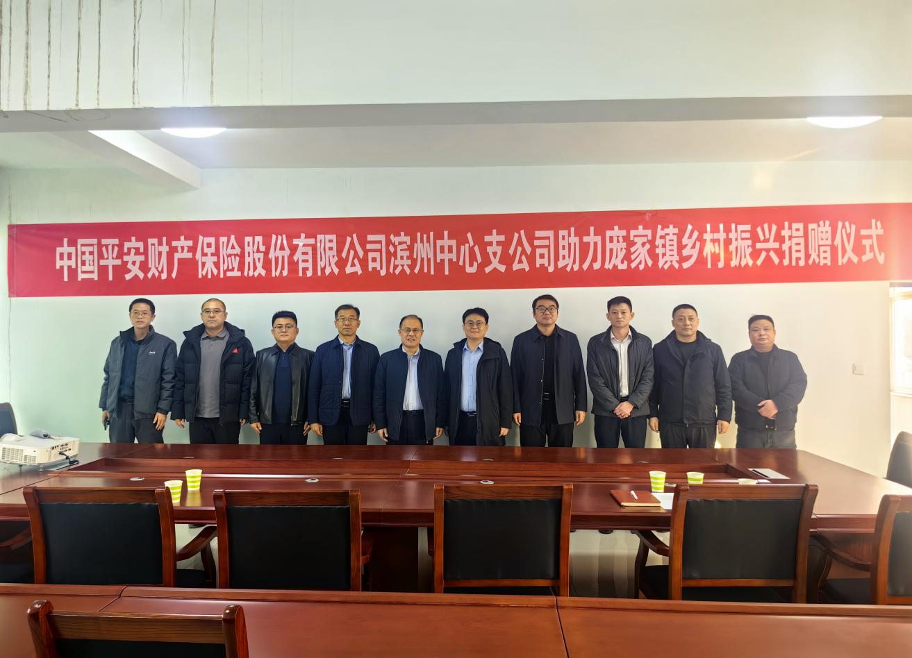 平安产险滨州中心支公司“乡风文明100”博兴县庞家镇畜牧兽医站捐赠仪式