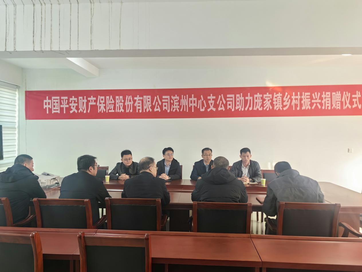 平安产险滨州中心支公司“乡风文明100”博兴县庞家镇畜牧兽医站捐赠仪式