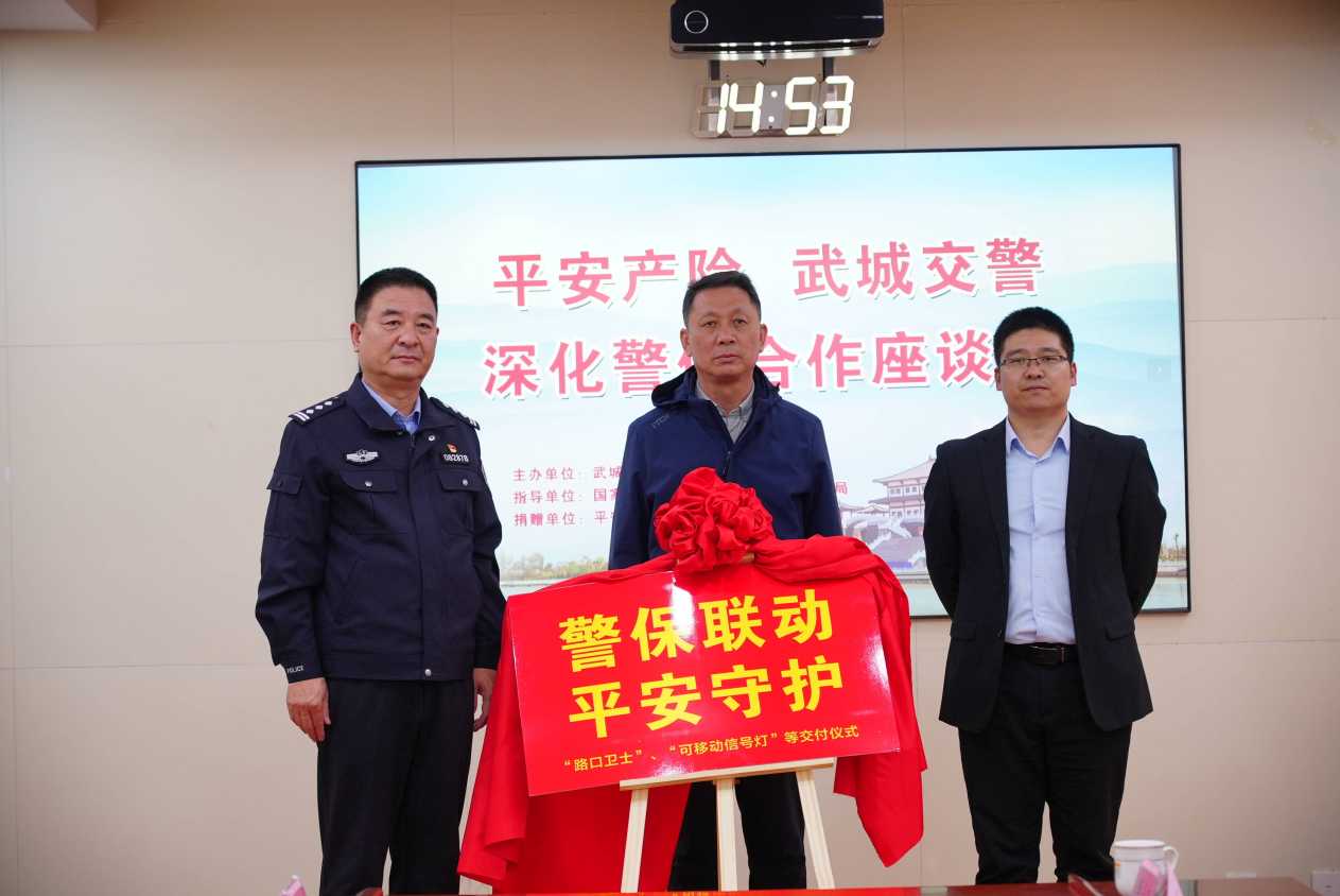 平安产险武城支公司联合交警大队、监管支局举办警保联动试点揭牌活动