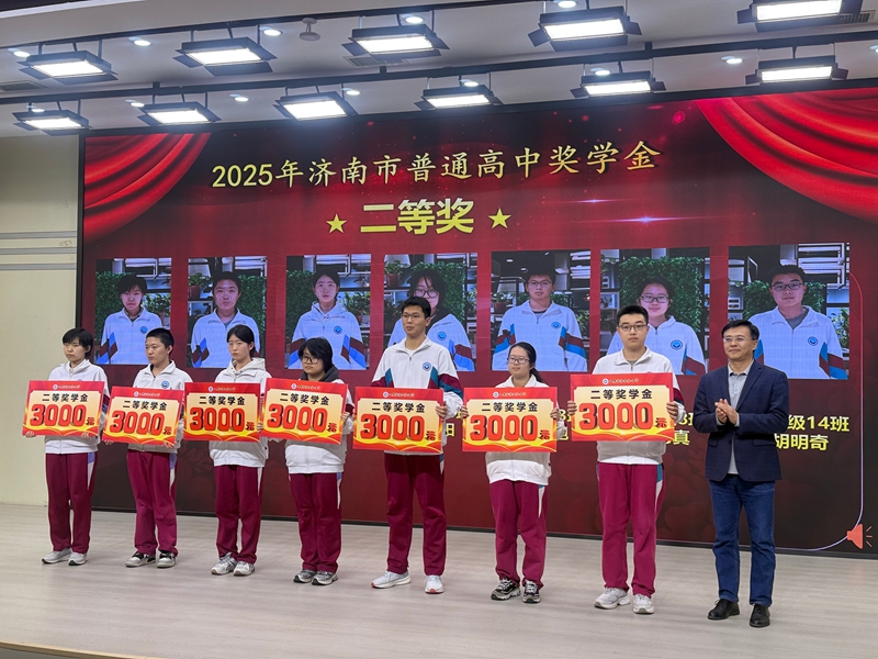 榜样领航，青春奋进！ 济南二中举行2025年度奖学金暨“最美学子”表彰大会