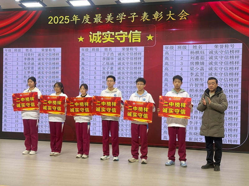 榜样领航，青春奋进！ 济南二中举行2025年度奖学金暨“最美学子”表彰大会