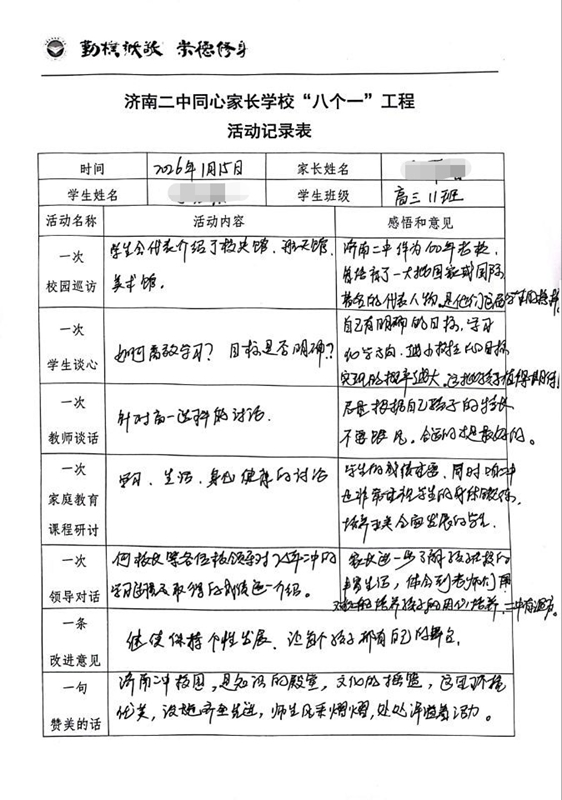 家校深度互动，共绘成长同心圆 ——济南二中第四期“八个一”同心共育活动圆满举行
