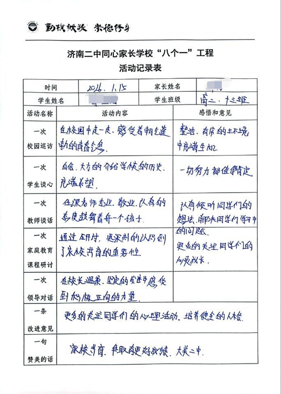 家校深度互动，共绘成长同心圆 ——济南二中第四期“八个一”同心共育活动圆满举行