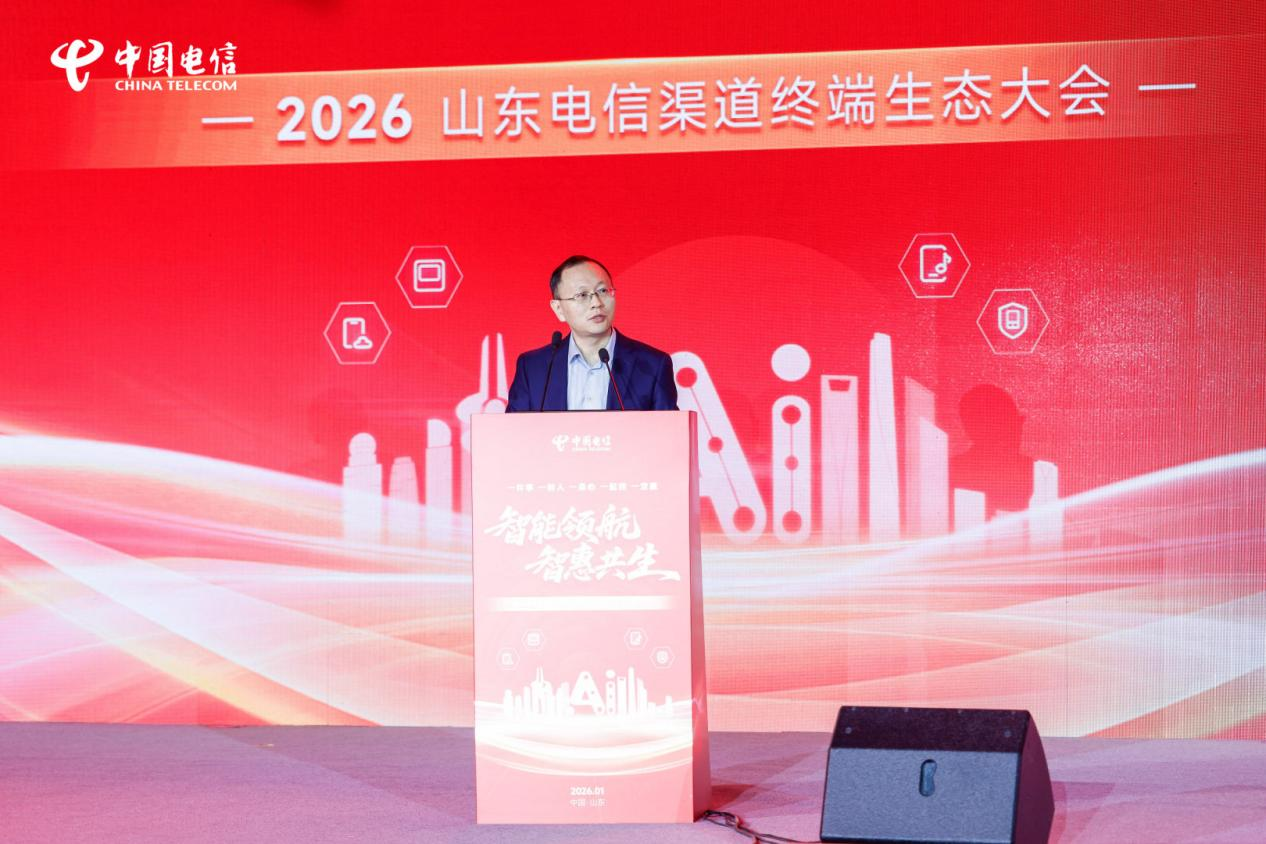 2026山东电信渠道终端生态大会成功举办