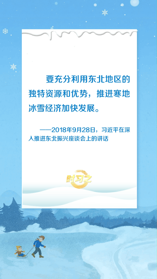 冰雪春天丨“冰天雪地也是金山银山”