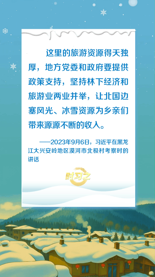 冰雪春天丨“冰天雪地也是金山银山”