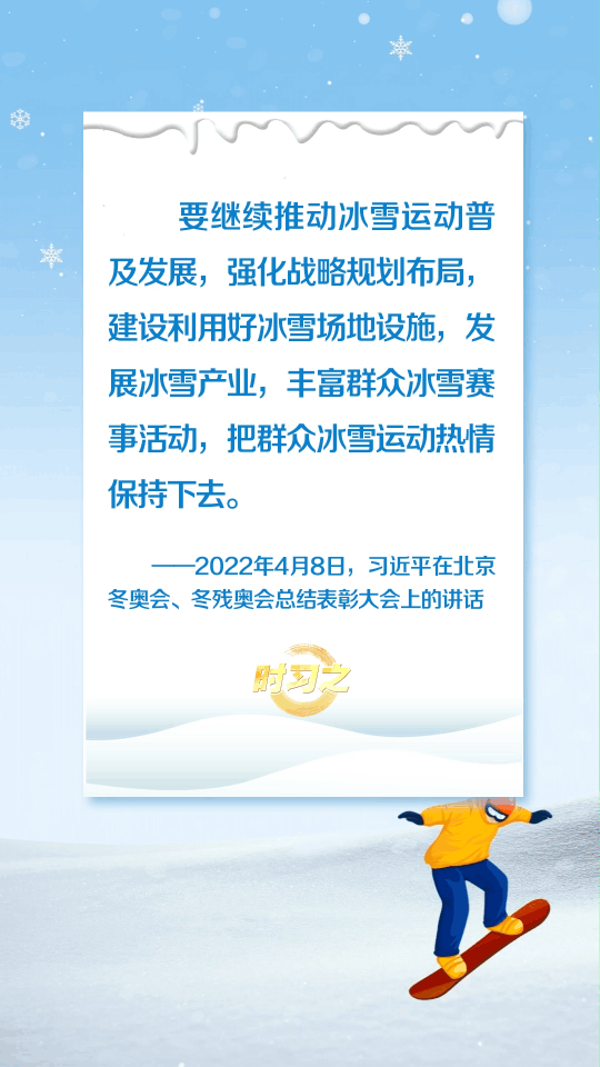 冰雪春天丨“冰天雪地也是金山银山”