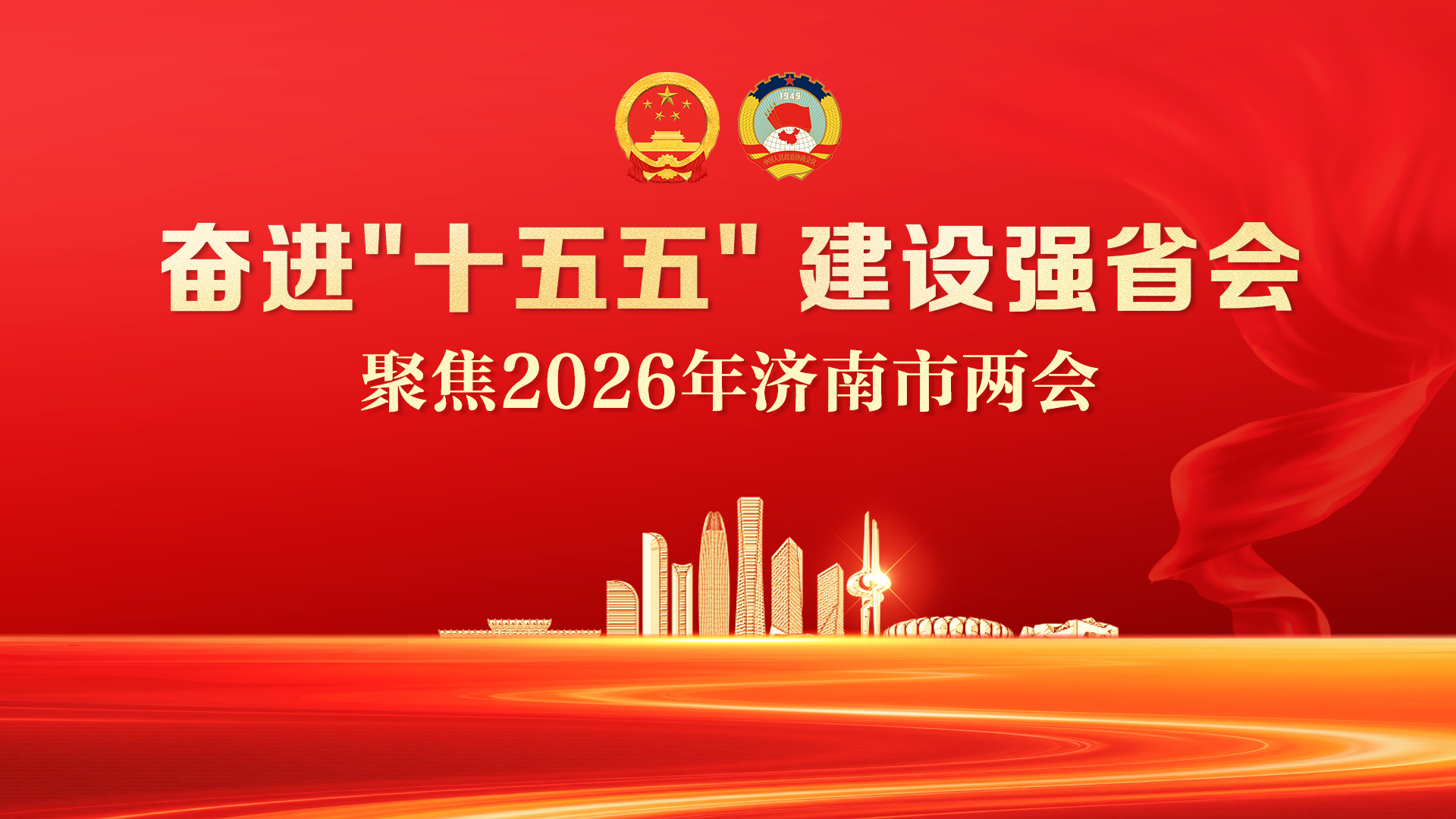 中国人民政治协商会议第十五届济南市委员会第五次会议政治决议