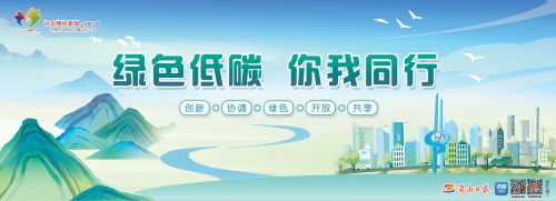 讲文明树新风公益广告：绿色低碳 你我同行