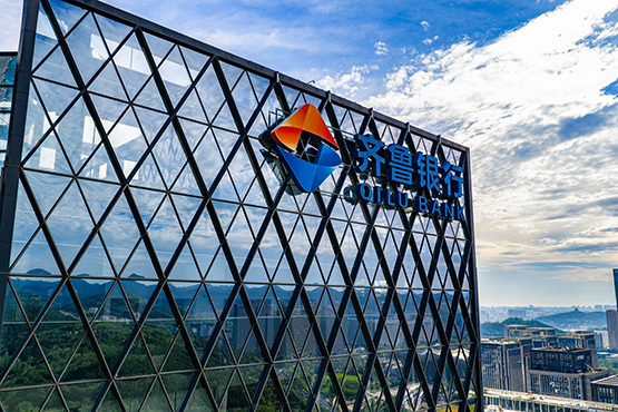 让“向前奔”的产业都有源源不断的“贷”动力——齐鲁银行深耕区域经济，以精准滴灌服务高质量发展