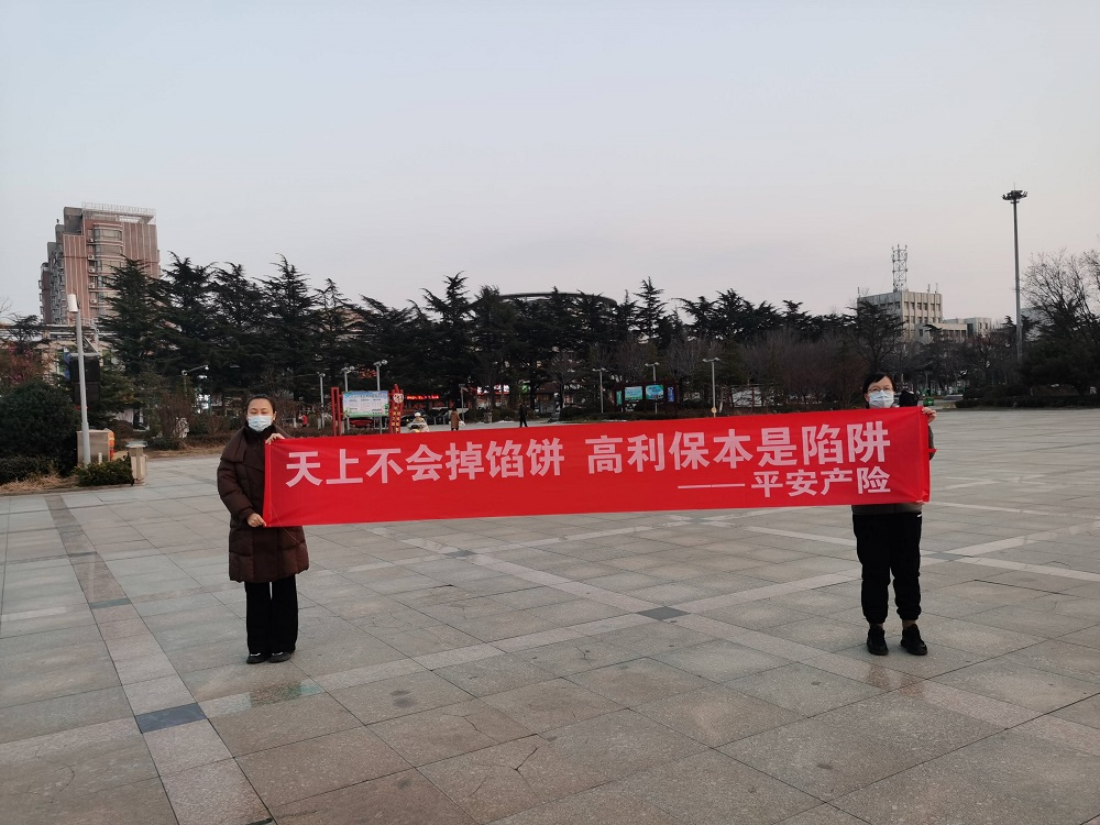 年关护财守平安 平安产险栖霞支公司开展防范非法集资主题宣传