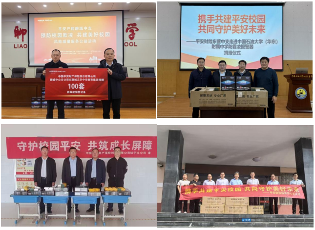 平安产险山东分公司：打造校园防霸凌预警机制，守护学生校园安全