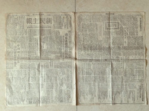 一纸藏春秋 寸心寄家国 报纸收藏家崔鑫捐赠1949年《新民主报》