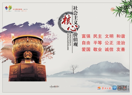 讲文明树新风公益广告：社会主义核心价值观