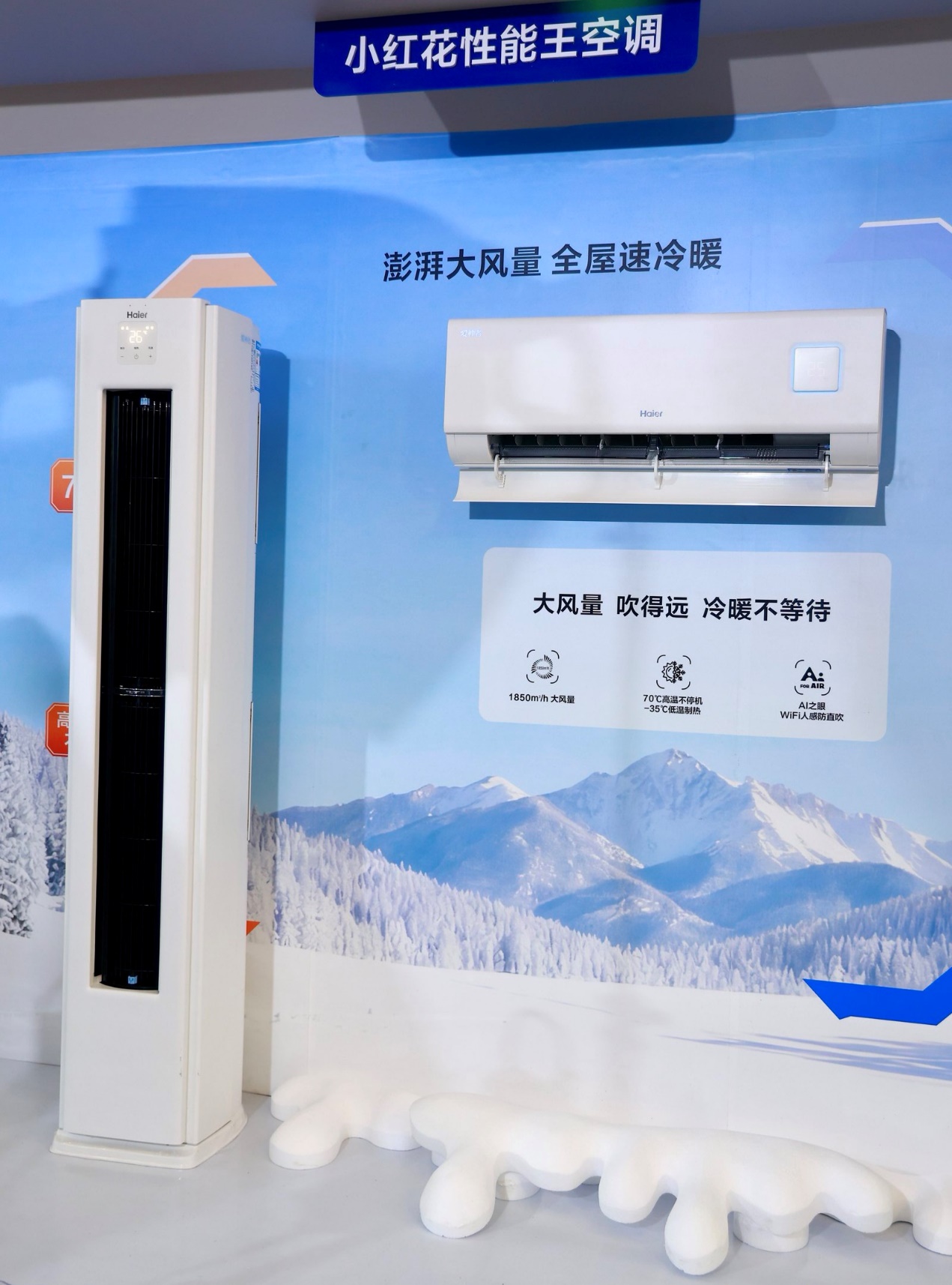 海尔空调一城一气候2026首站落地济南 发布AI空调