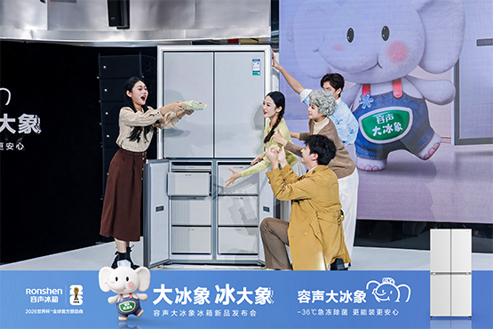 容声发布新品“大冰象”，为“中国式冷冻”重塑冰箱需求