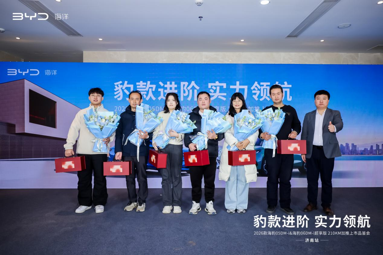 2026款海豹05 DM-i & 海豹06 DM-i超享版210KM加推上市品鉴会@济南站圆满举行