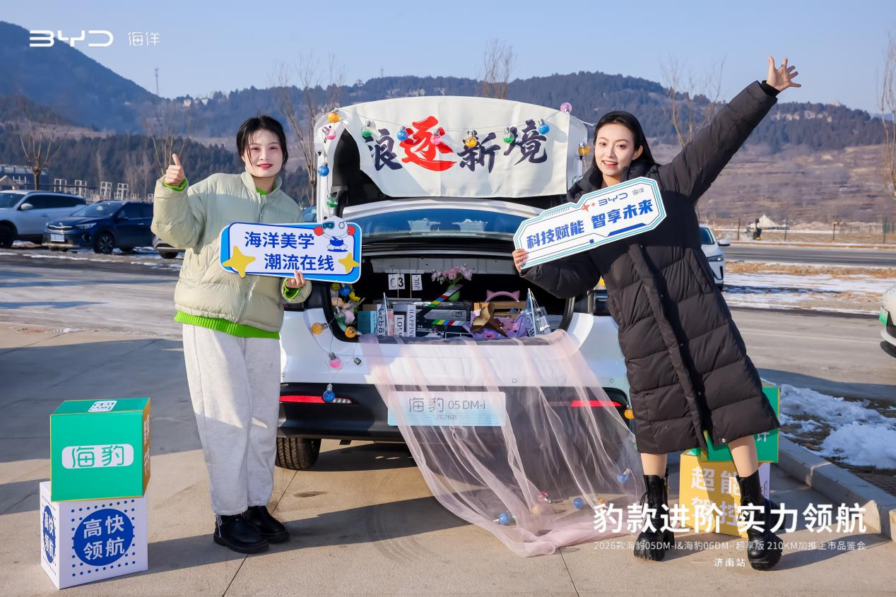 2026款海豹05 DM-i & 海豹06 DM-i超享版210KM加推上市品鉴会@济南站圆满举行