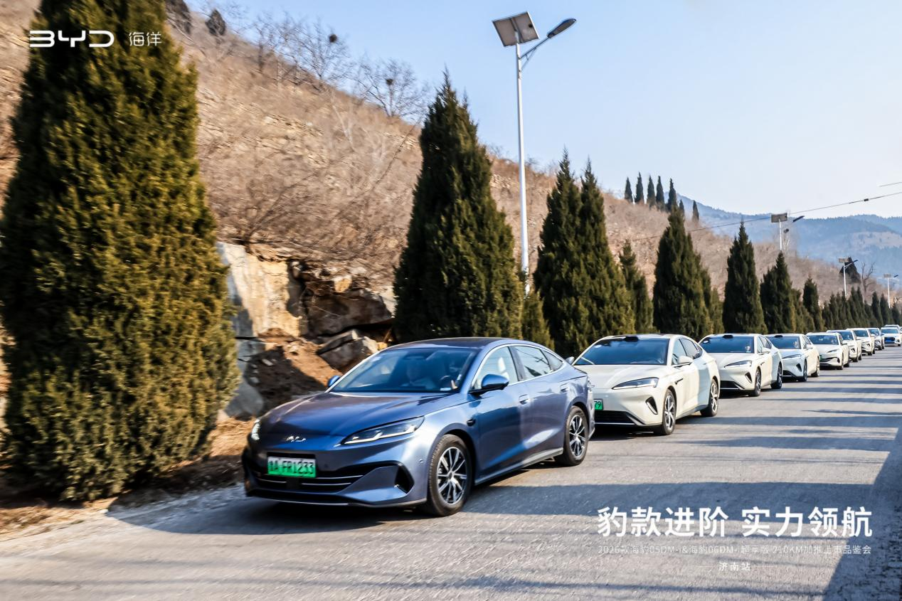 2026款海豹05 DM-i & 海豹06 DM-i超享版210KM加推上市品鉴会@济南站圆满举行