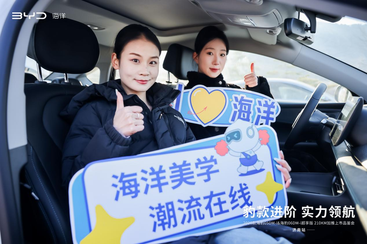 2026款海豹05 DM-i & 海豹06 DM-i超享版210KM加推上市品鉴会@济南站圆满举行