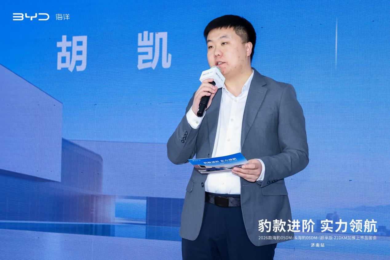 2026款海豹05 DM-i & 海豹06 DM-i超享版210KM加推上市品鉴会@济南站圆满举行