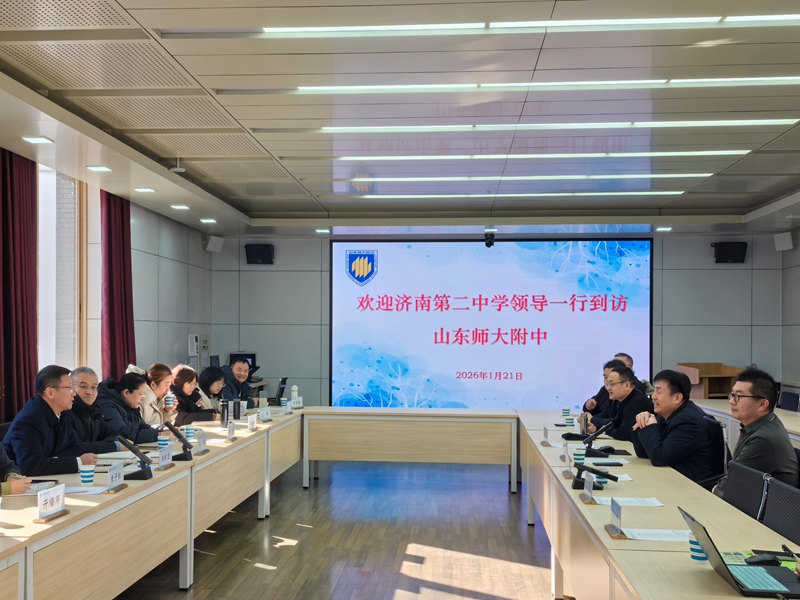 数智赋能共探路 跨校教研促提升 ——济南二中赴山师附中开展学习交流活动