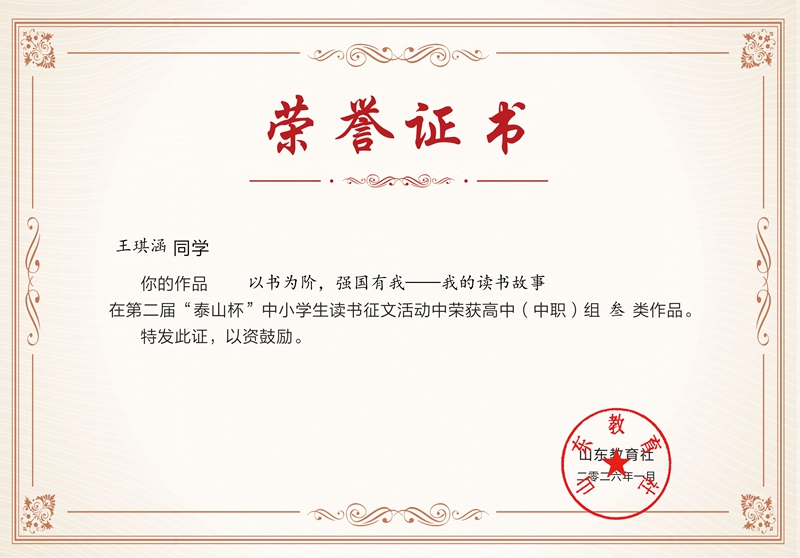 书香润桃李 读写绽芳华——济南二中在第二届“泰山杯”征文活动中斩获多项荣誉