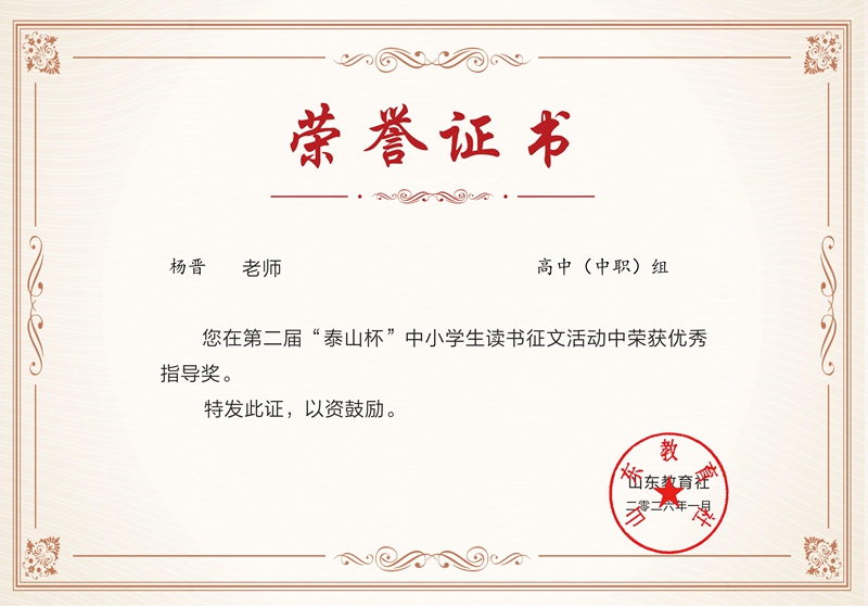 书香润桃李 读写绽芳华——济南二中在第二届“泰山杯”征文活动中斩获多项荣誉