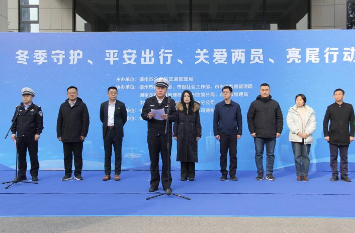平安产险德州中心支公司参与承办“冬季守护 平安出行 关爱两员 亮尾行动”活动