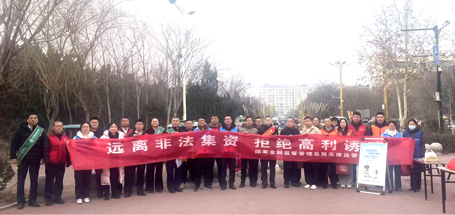 平安产险山东分公司深入开展岁末年初防范非法金融活动宣传活动