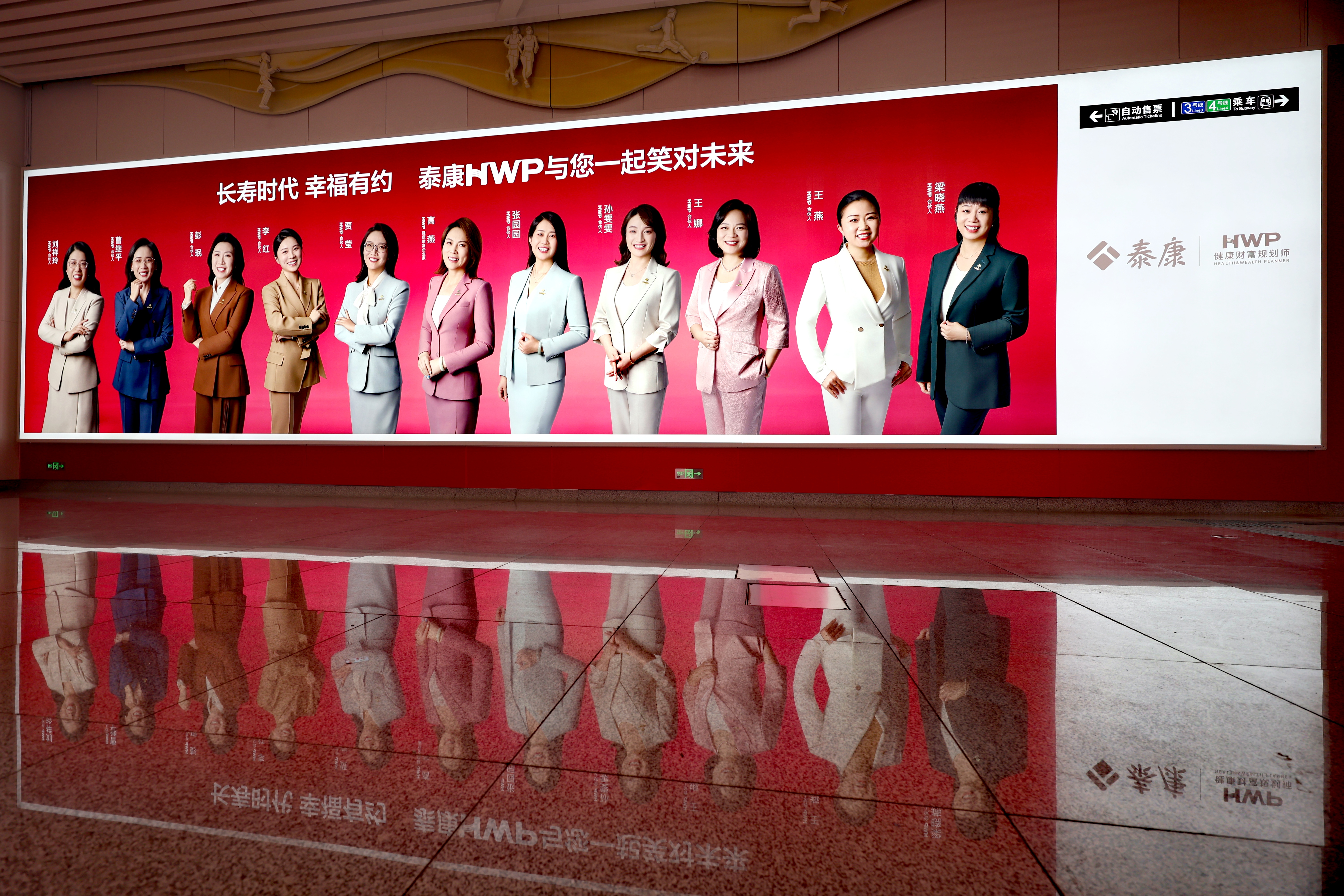 泰康HWP“笑对未来”城市代言人亮相济南