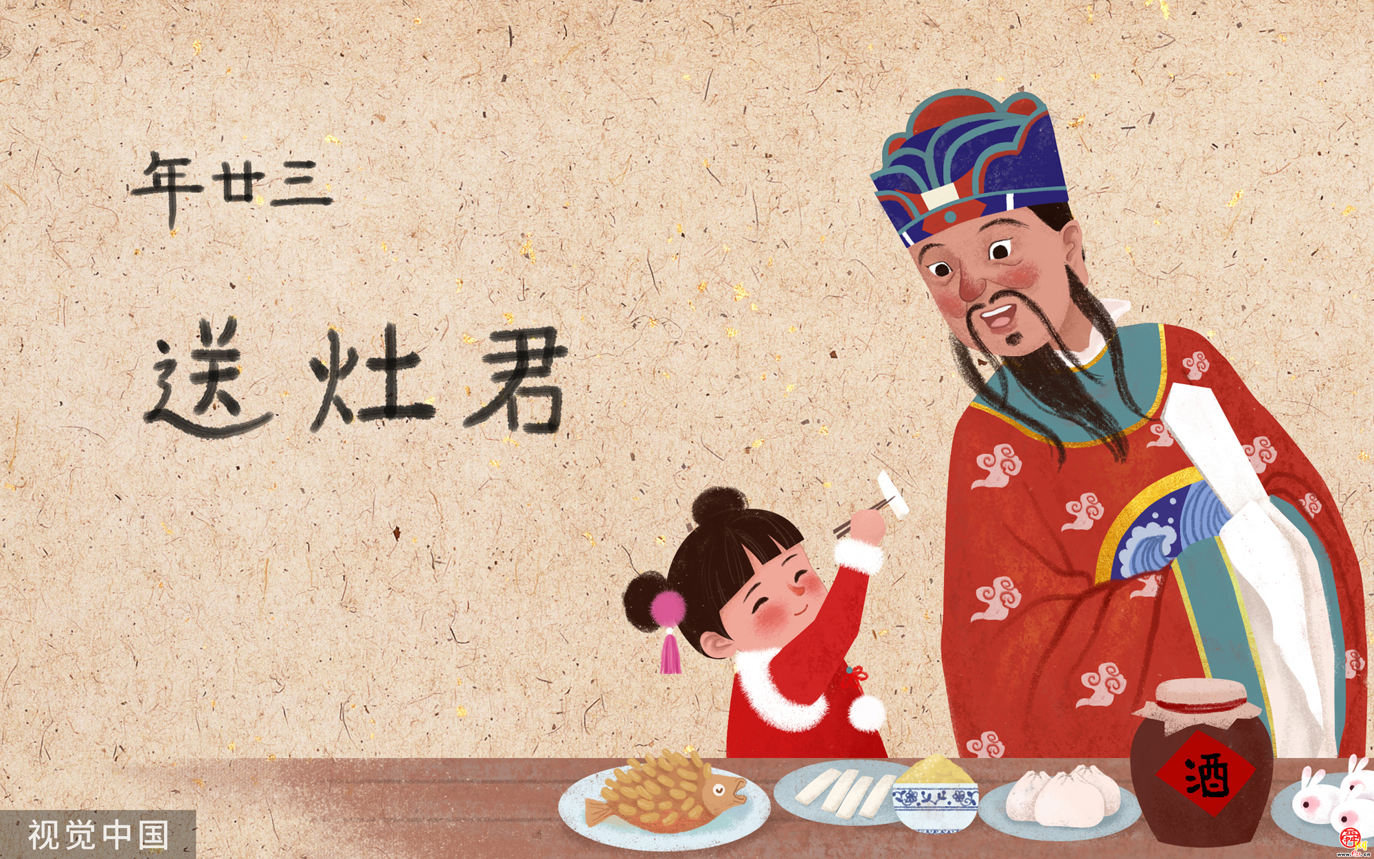 小年至，年味浓