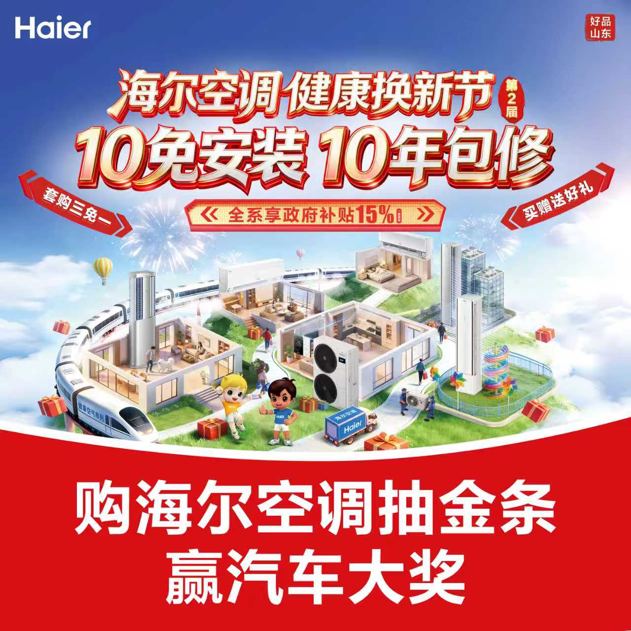 新春焕新选对空调！海尔聪明风AI黑科技+国补福利，健康舒适一站到位