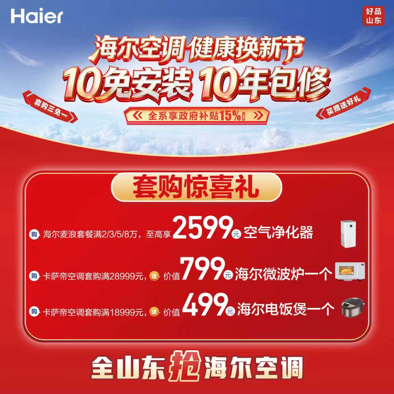 新春焕新选对空调！海尔聪明风AI黑科技+国补福利，健康舒适一站到位