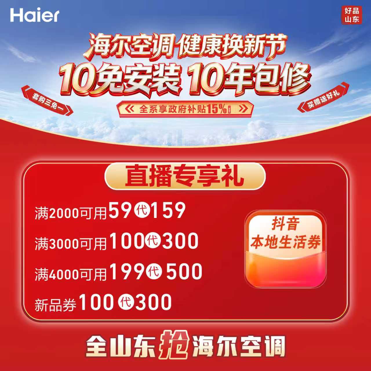 新春焕新选对空调！海尔聪明风AI黑科技+国补福利，健康舒适一站到位