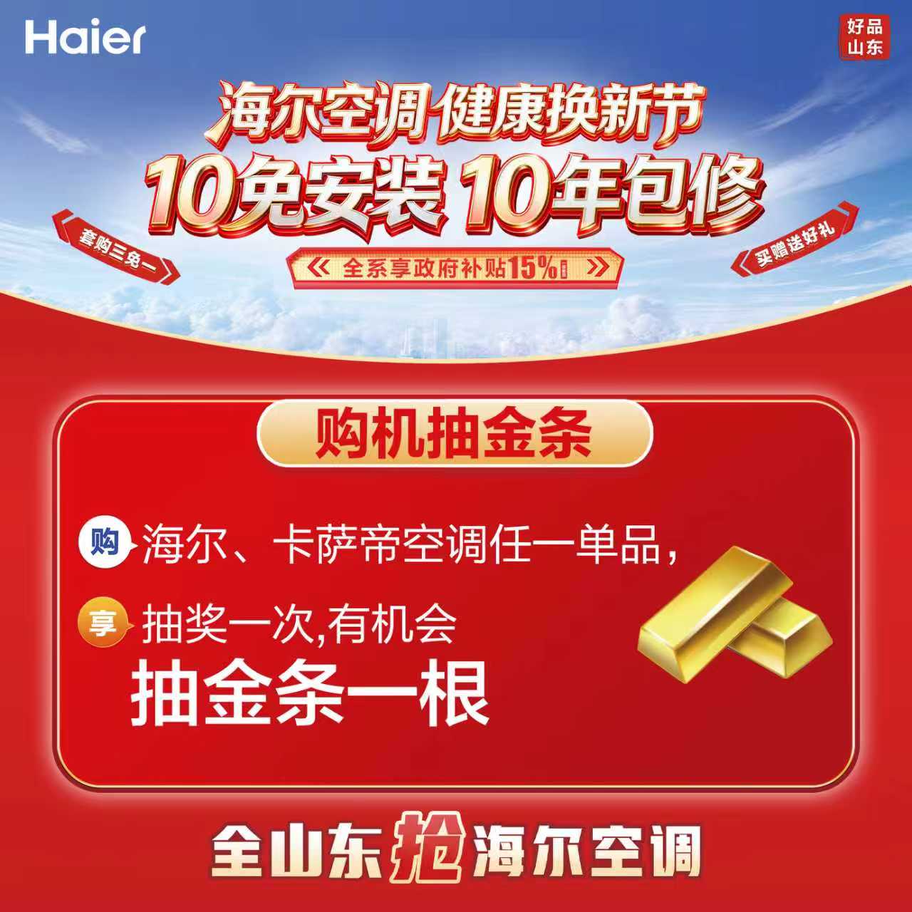 新春焕新选对空调！海尔聪明风AI黑科技+国补福利，健康舒适一站到位