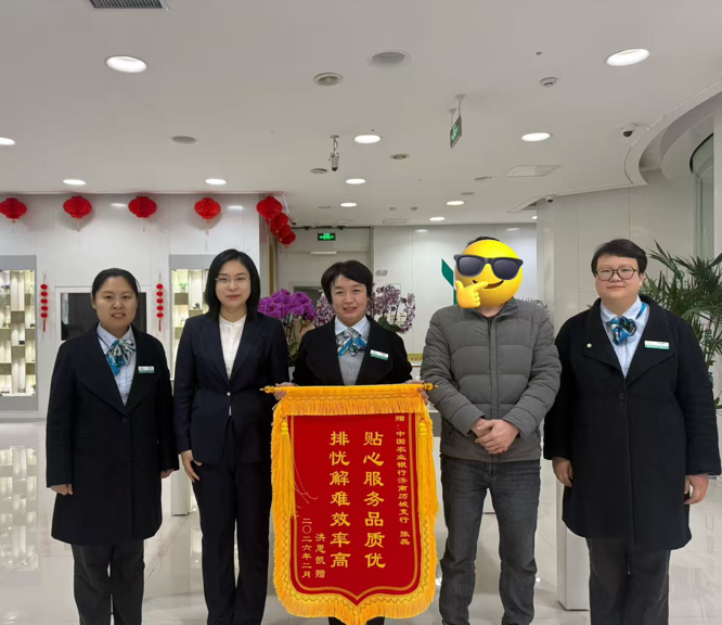 农行济南历城支行：高效服务暖人心 锦旗致谢显担当