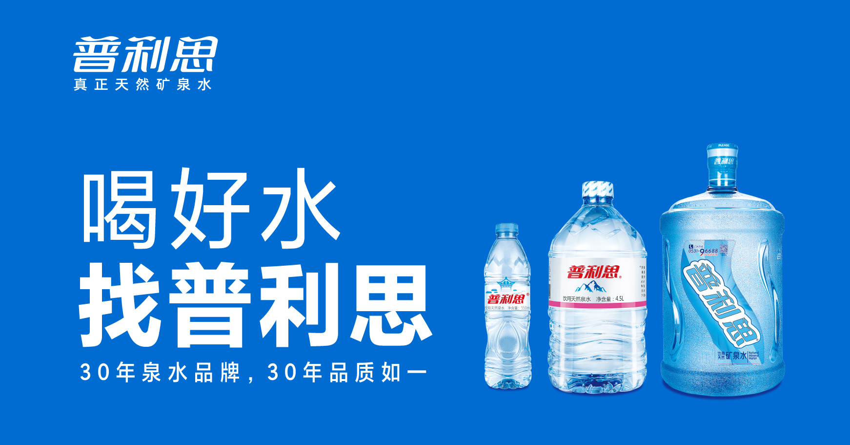三十三载守泉润城 匠心铸就金字招牌——普利思获评第五批“济南老字号”